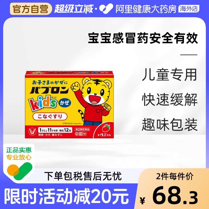 大正制药感冒颗粒氨酚混剂麻美干亿儿小儿感冒药儿童日本甲麻复方