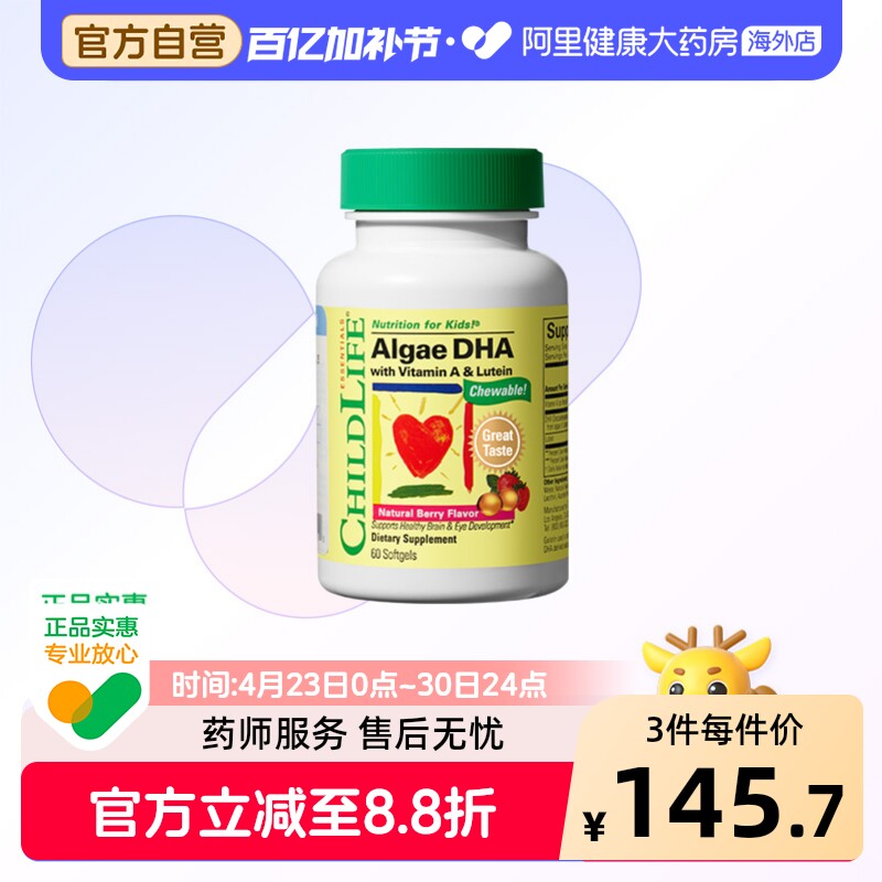 ChildLife童年时光dha藻油儿童DHA软胶囊60粒婴幼儿专用一岁以上