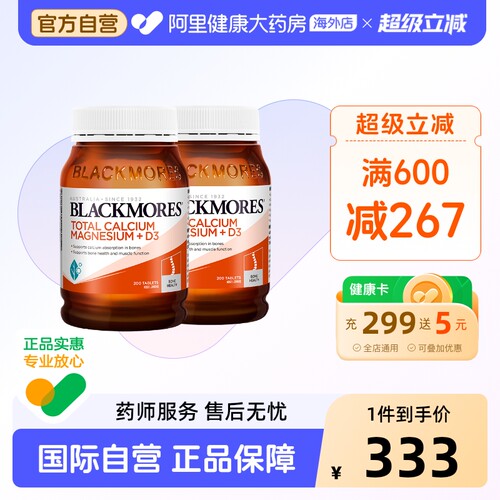 blackmores澳佳宝200粒*2活性钙