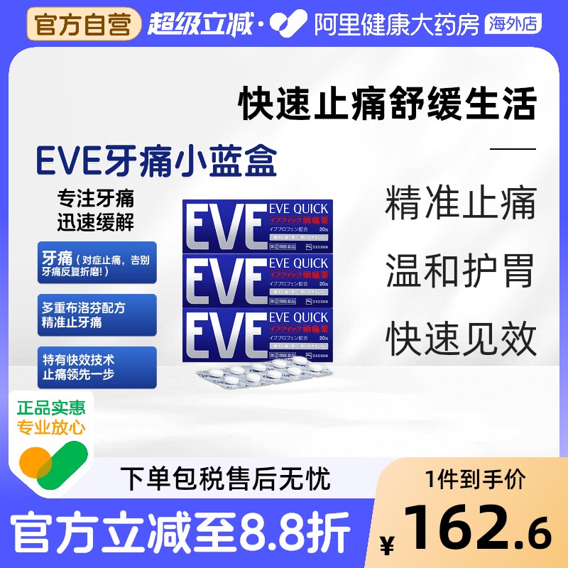 日本白兔eve止疼药头疼药布洛芬痛经药头痛牙痛退烧药蓝色20粒*3