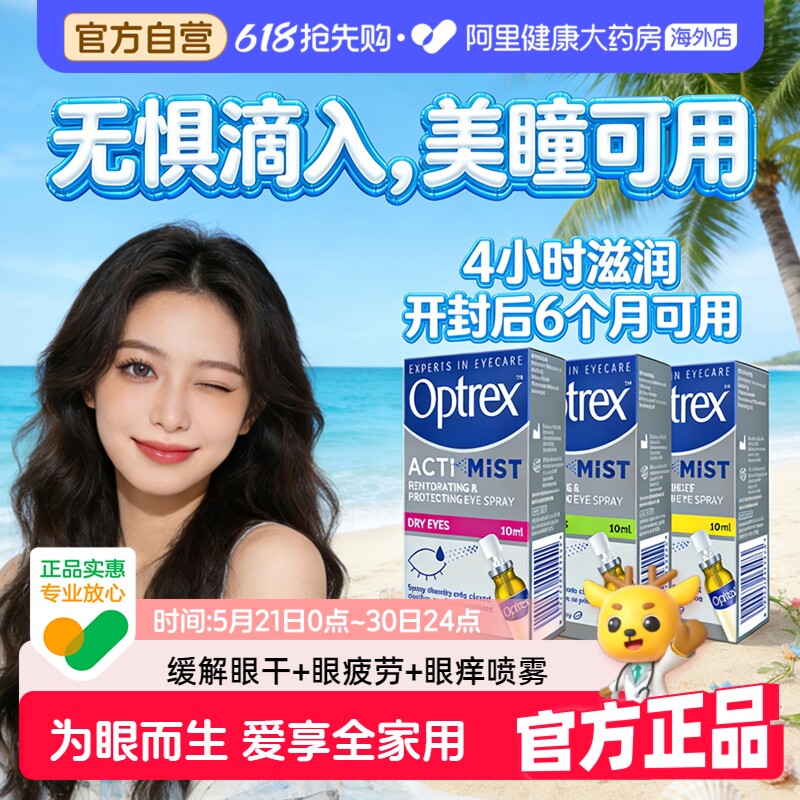 Optrex爱滴氏全家福润眼喷雾眼睛干涩疲劳隐形眼镜美瞳可用10ml*3
