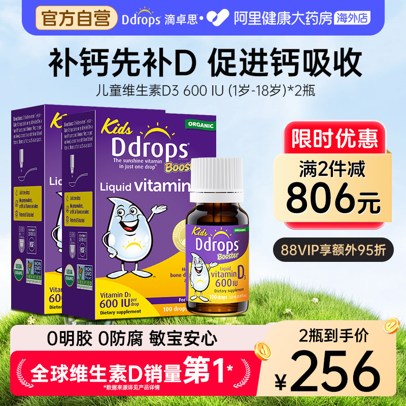 Ddrops滴卓思d3滴剂婴幼儿维D一岁以上儿童宝宝维生素*2件