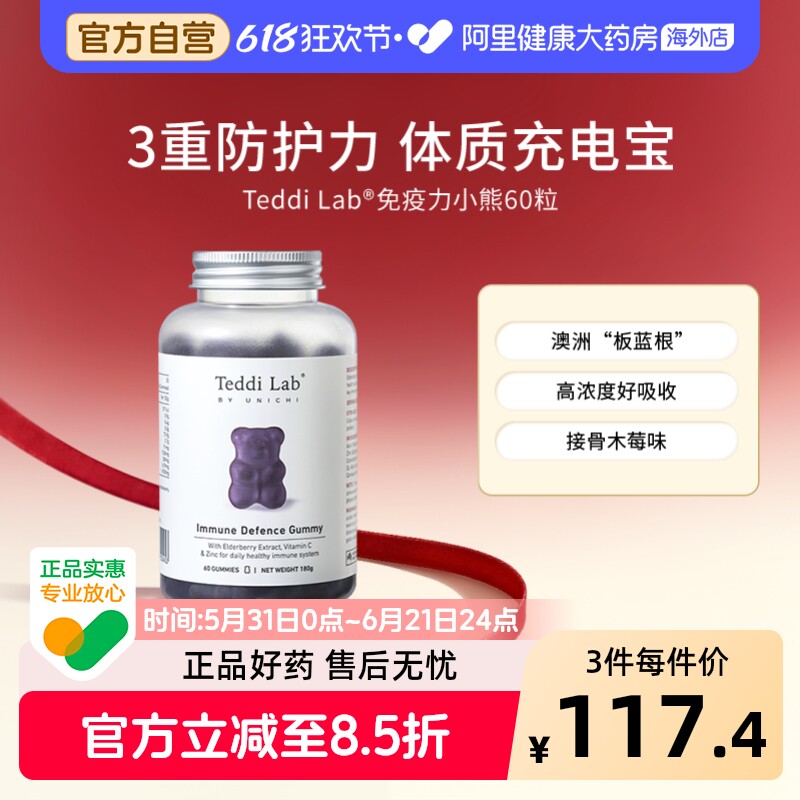 Unichi接骨木小熊软糖免疫力澳洲儿童适用黑接骨木维生素C锌澳洲