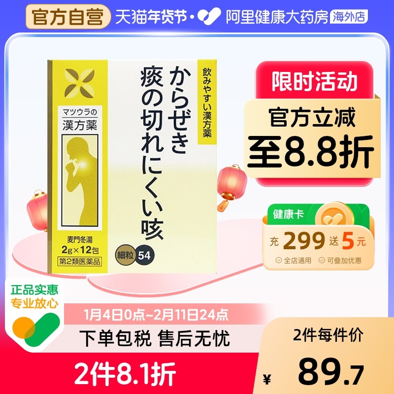 松浦麦门冬汤浓缩颗粒感冒药咳嗽化痰止咳润肺支气管炎哮喘12包,OTC药品/国际医药,国际感冒咳嗽用药,淘宝优惠券,粉丝福利购,淘宝优惠卷