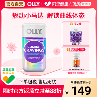 OLLY燃燃胶囊代谢消耗能量卡路里燃燃丸消耗塑形植萃零添加30粒