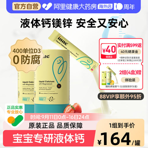 inne小金条钙镁锌液体钙