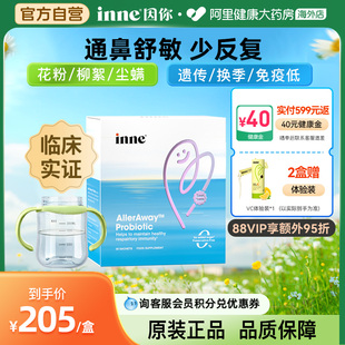 inne畅畅舒鼻过敏复合益生菌儿童调理宝宝免敏婴幼儿30条 临期