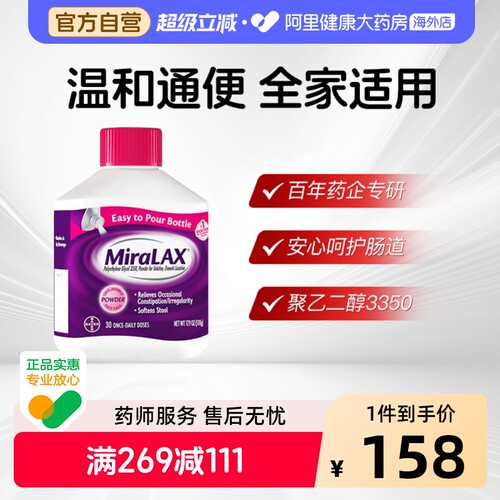 拜耳Miralax通便粉缓解便秘聚乙二醇进口正品原装官方软化通便