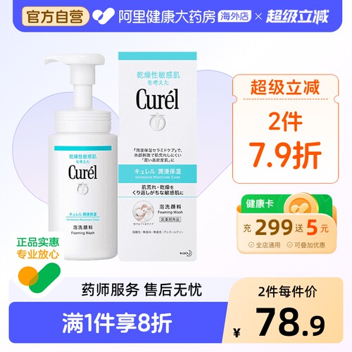 珂润Curel温和润浸泡沫敏感肌