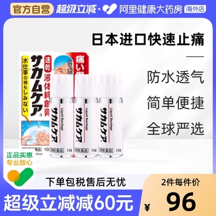 小林制药液体创可贴皮外伤擦伤皮肤止血透气防水10克 3日本创口