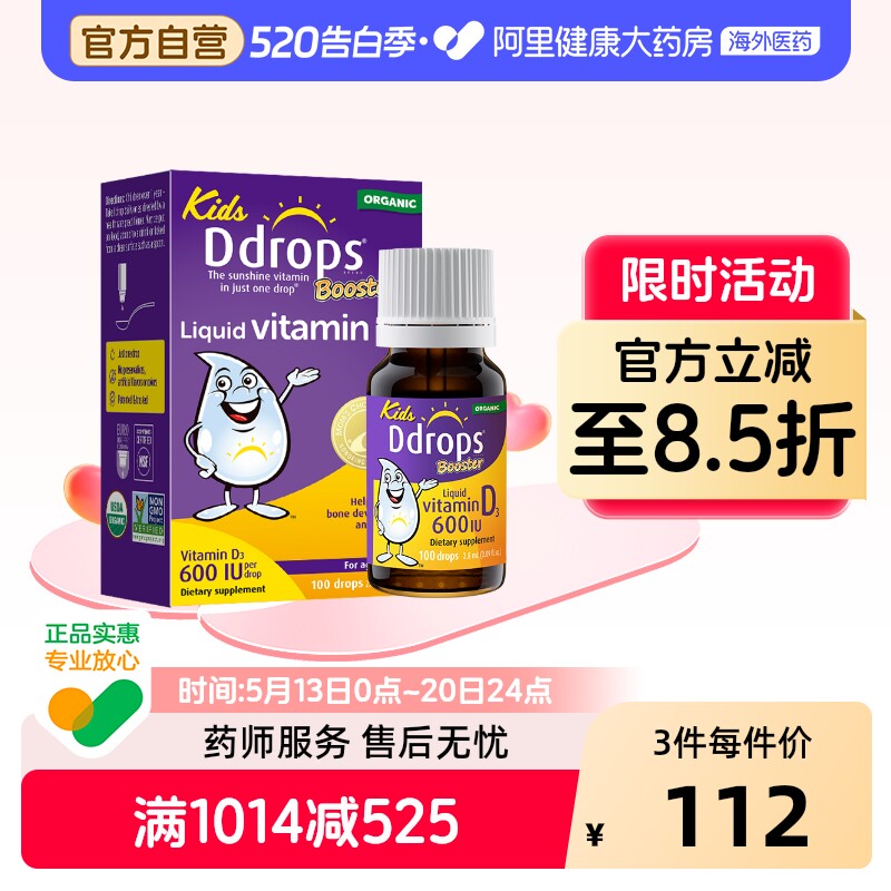 Ddrops滴卓思旗舰店婴幼儿童d3滴剂维生素d宝宝补钙婴儿1岁-18岁
