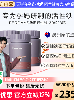 perdays孕期活性铁片补铁补血女性孕妇专用缺铁性铁剂气血改善