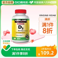 美国Kirkland 柯克兰维生素D3液体维他命D3软胶囊2000IU 600粒装