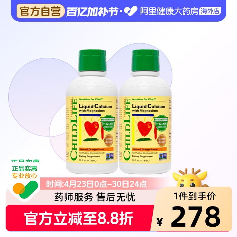 ChildLife童年时光钙镁锌儿童液体钙镁锌大白瓶婴幼儿补钙K2