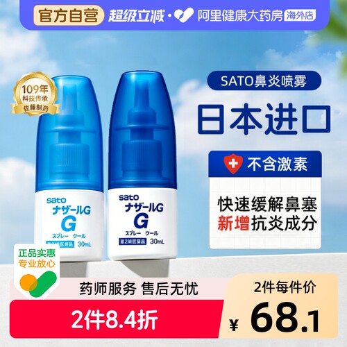 sato佐藤鼻炎喷雾nazalG儿童滴剂通鼻鼻塞AG日本进口鼻喷喷雾剂