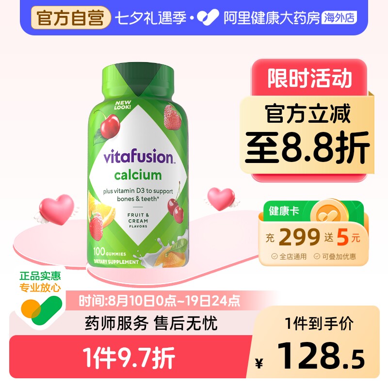 vitafusion钙vd软糖100粒美国成人中老年钙水果味钙片咀嚼软糖