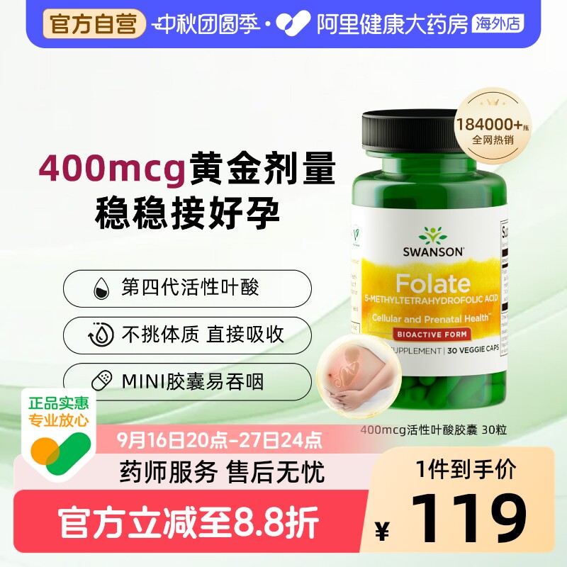 swanson斯旺森叶酸正品保障图片