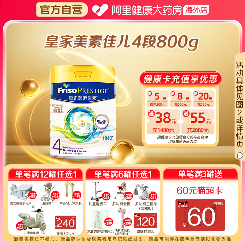 【自营】港版皇家美素佳儿4段成长配方奶粉荷兰进口3岁以上800g