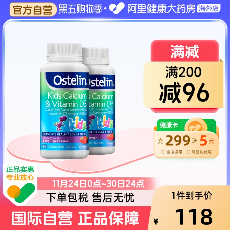 Ostelin奥斯特林儿童咀嚼钙片VD3宝宝补钙骨骼发育90粒*2效期26.7