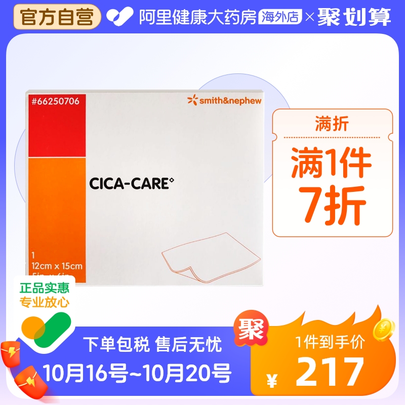 CicaCare仙卡祛疤贴去疤凝胶神器淡化烫伤剖腹产凹凸疤痕膏修复贴