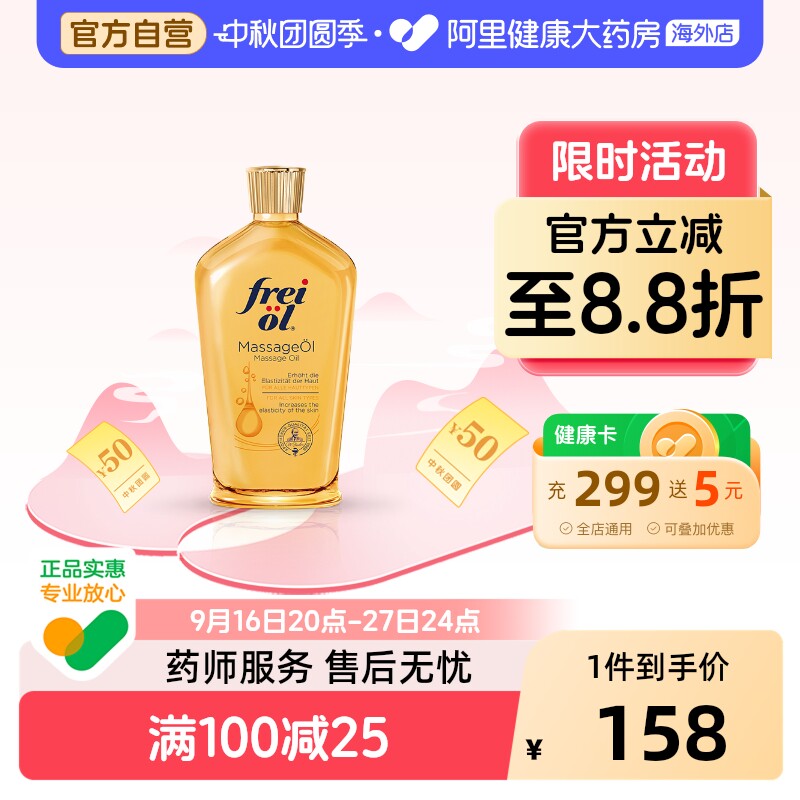 德国freiol福来保湿身体