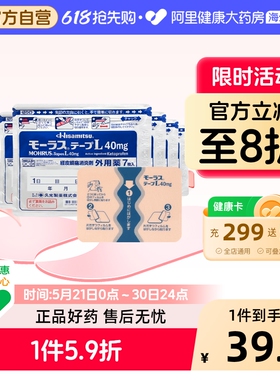 日本久光制药Hisamitsu膏药贴镇痛消炎久光贴止7片 久九光贴膏