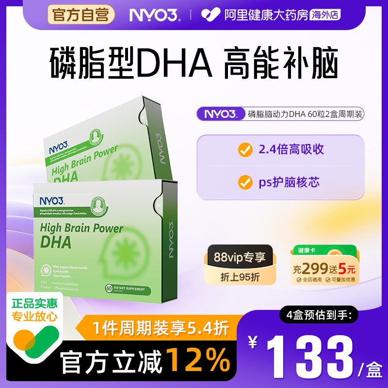 NYO3胆碱DHA磷脂型记忆