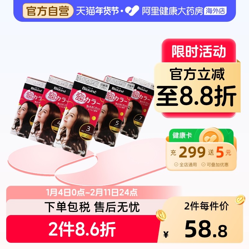 日本花王泡泡沫染发剂自己遮盖白发补染自然黑旗舰正品纯植物膏女,美发护发/假发,彩染,淘宝优惠券,粉丝福利购,淘宝优惠卷