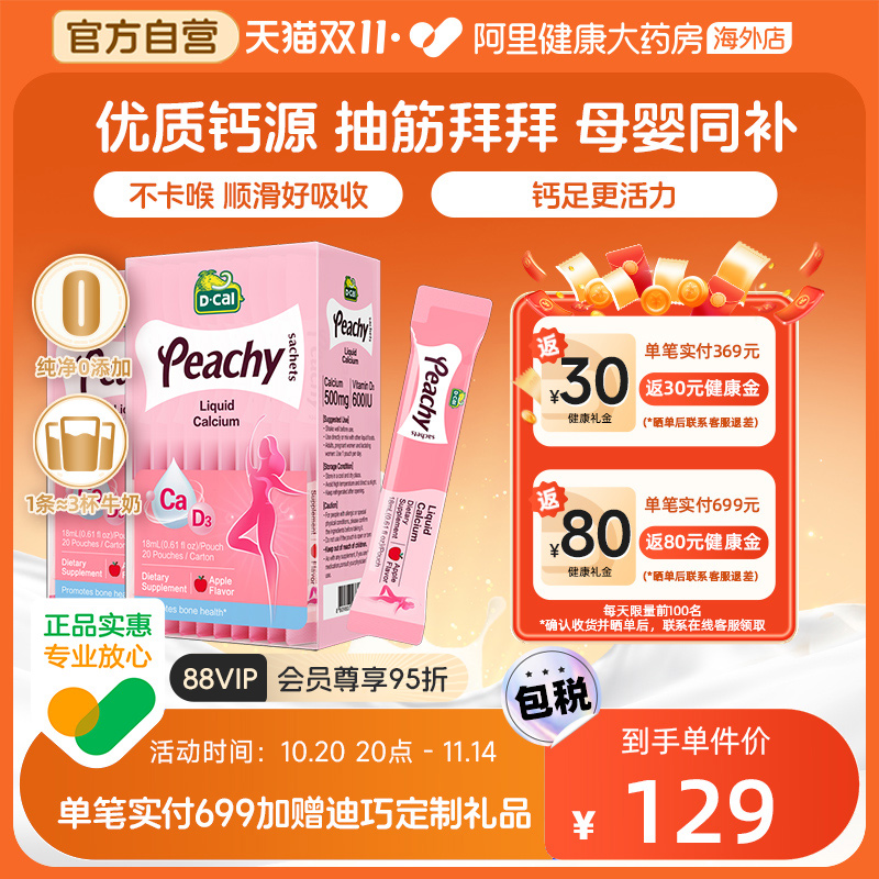 迪巧小粉条孕妇液体钙18ml20条*2