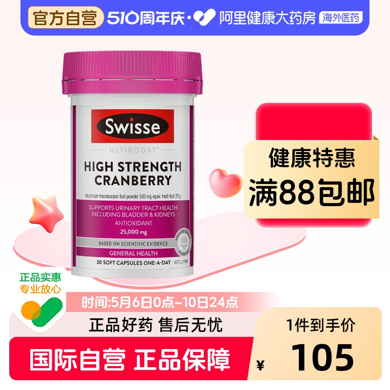 Swisse斯维诗高浓度蔓越莓胶囊女性私护私密保养30粒/瓶保健品