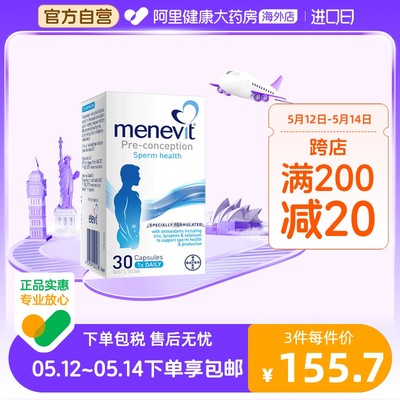 澳洲胶囊menevit番茄红素锌硒