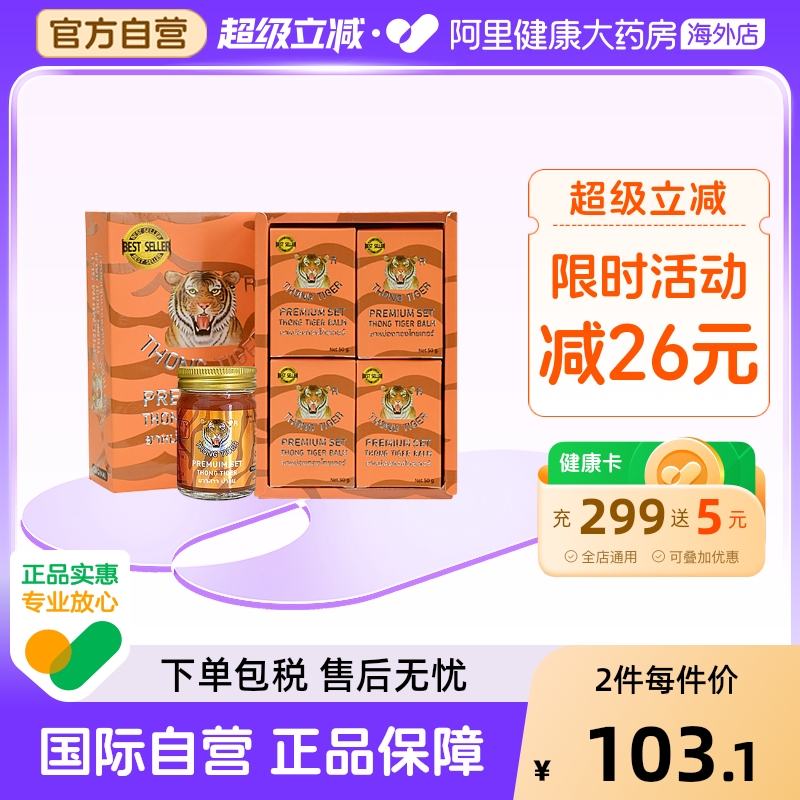 泰国进口Thong Tiger金老虎酸痛膏肌肉止痛按摩膏50g*4瓶礼盒装