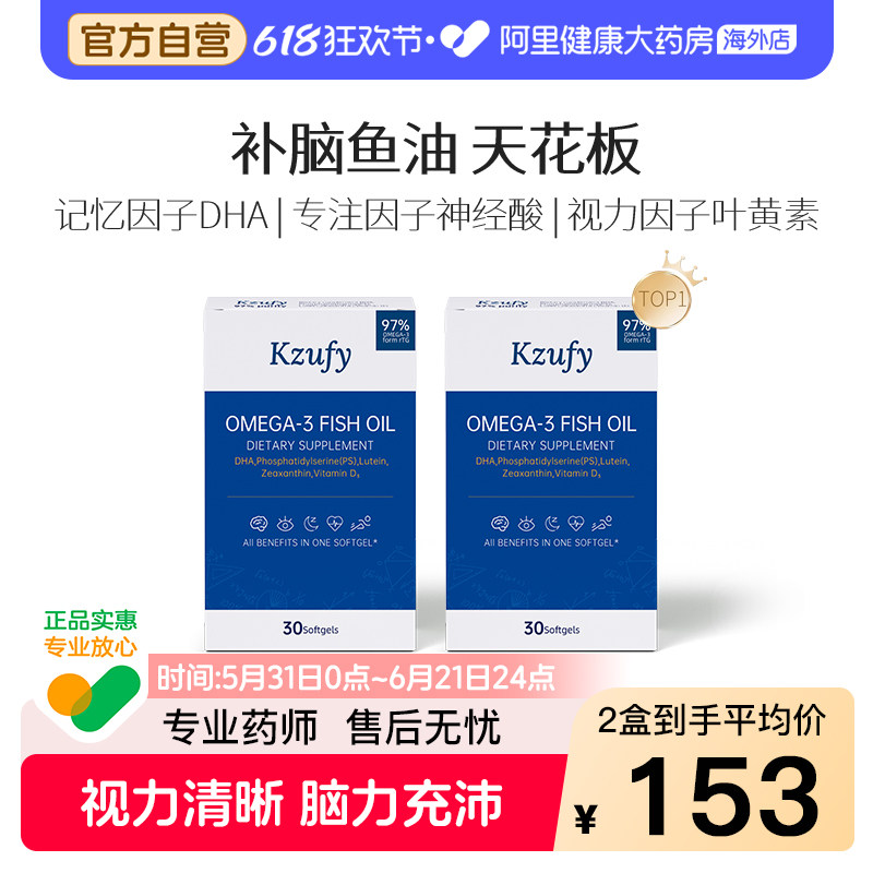 2盒装纽益宝小文曲鱼油omega3高浓度深海鱼油补脑备考记忆DHA增强