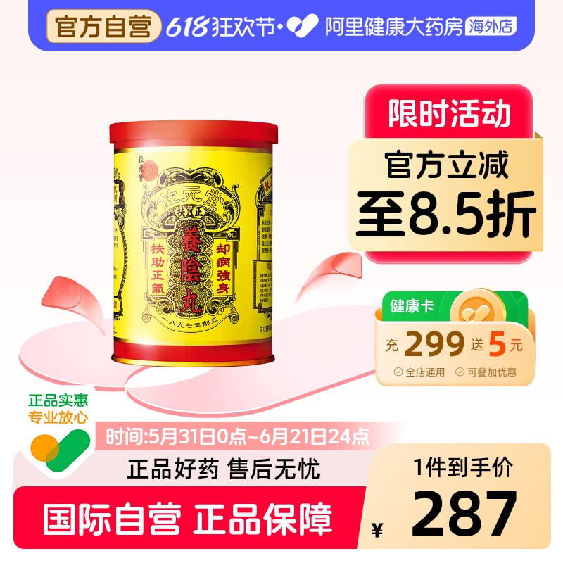 港产原装 位元堂扶正养阴丸扶助正气补血提气色脾胃虚寒9.5g*24粒