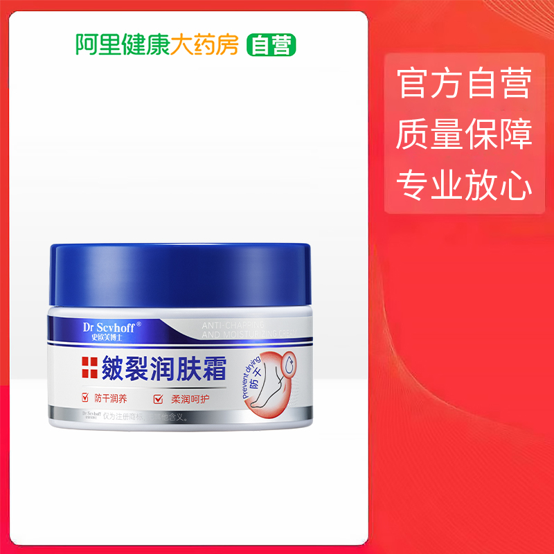 Dr Scvhoff史欧芙博士皴裂润肤霜50g/瓶