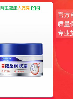 Dr Scvhoff史欧芙博士皴裂润肤霜50g/瓶
