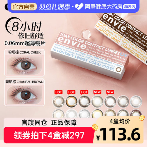 envie梨花美瞳日抛小直径狗狗眼混血彩色近视隐形眼镜10片非月抛