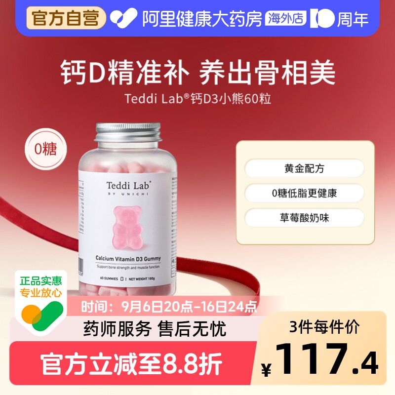 Teddi Lab钙D3小熊软糖维生素D3软糖0糖澳洲进口保健品补钙钙片