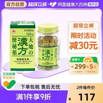 日本合利他命“大地”汉方便秘药通便缓解便秘腹胀食欲不振 120粒