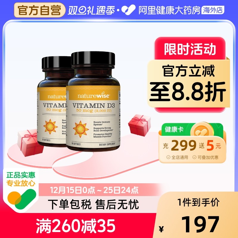 Naturewise2000iu维d3备孕90粒*2