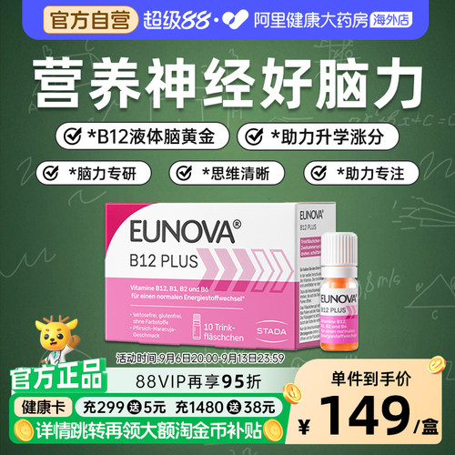 Eunovab12b族维生素提神醒脑力