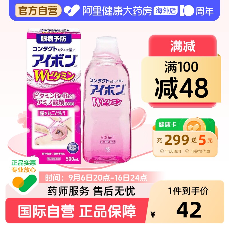 小林制药原装官方干涩抗菌日本洗眼液消炎清洁滴眼液眼睛进口护眼