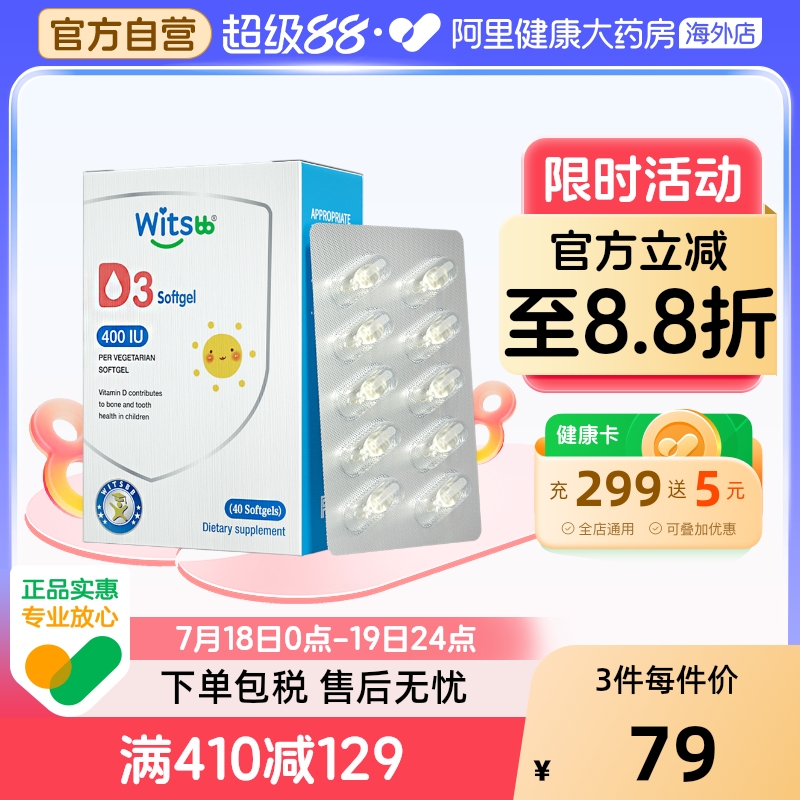 【阿里大药房】健敏思维生素d3400iu