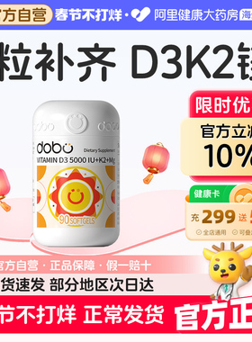 DOBO维生素D3K2镁三合一5000iu成人男女性孕妇25羟基活性vd软胶囊