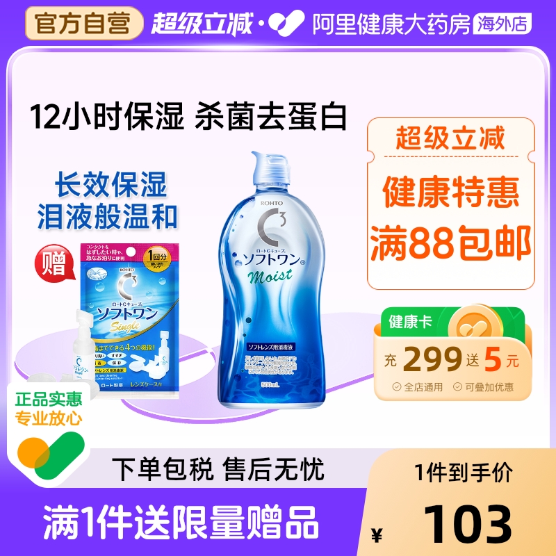 爆品护理液 滋润保湿 清凉醒眸