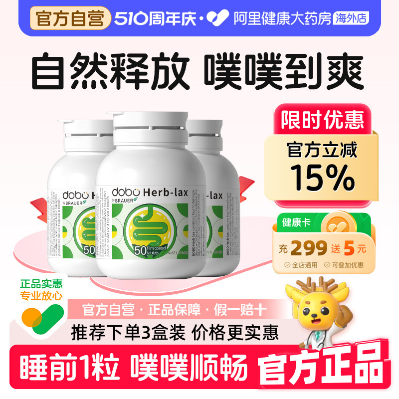 DOBO多波欧草本噗噗片便秘西梅益生元通促排酵素便官方正品旗舰店