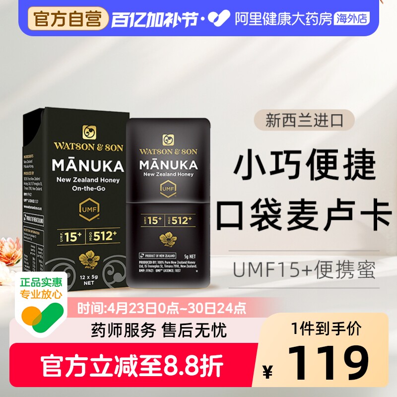 沃森父子麦卢卡便携蜂蜜UMF15+12*5g/盒养胃天然纯正官方进口送礼