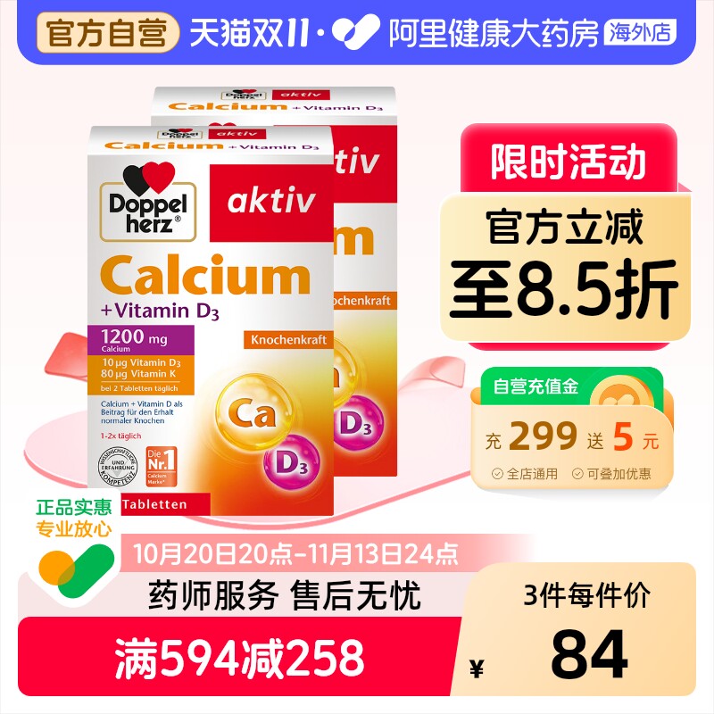 德国双心进口钙片*2维生素d3k有机钙成人儿童孕妇中老年补钙