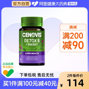 Cenovis护肝片奶蓟草水飞蓟维B12成人男士 熬夜解酒60粒效期25.11