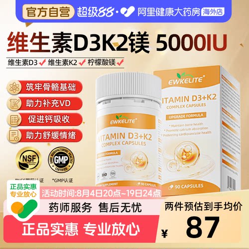 【买一赠一】维生素d3k2镁三合一